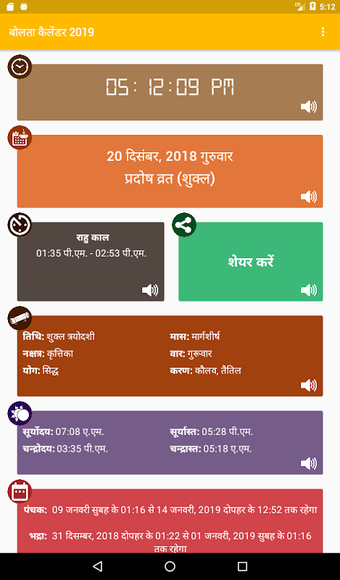 Talking Calendar 2020 & Talking Clock: Bolti Ghadi