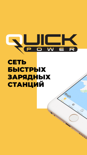 Quick Power