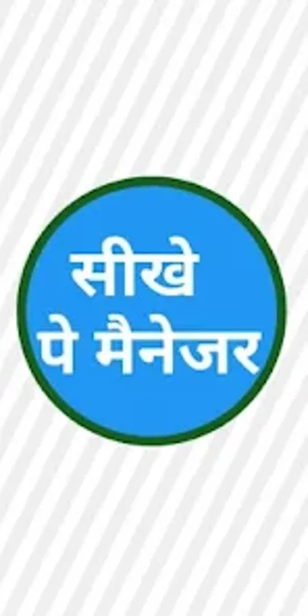 सख प मनजर - Paymanager He