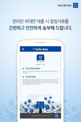 NICE Info-BoxNICE 간편안심송부 서비스
