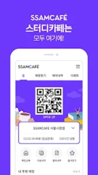 쌤카페 - SSAMCAFE 스터디카페 예약 앱