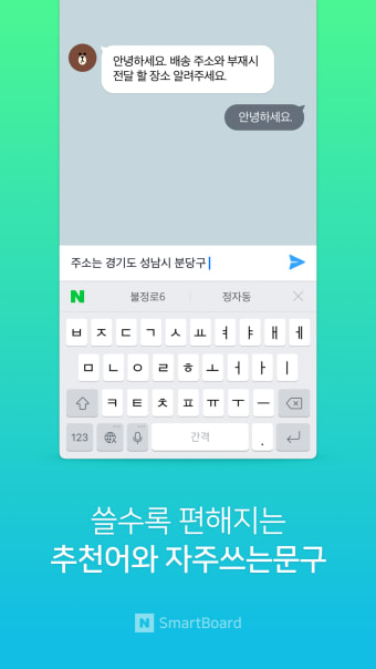 Naver Smartboard