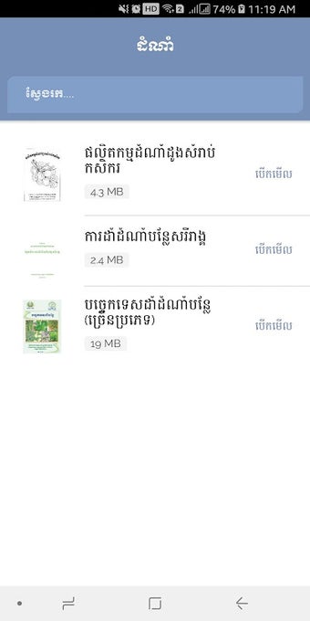 ដំណាំ - សៀវភៅ សម្រាប់ការដាំដុះ