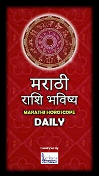 Marathi Horoscope मरठ रश