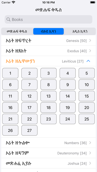 Amharic Bible