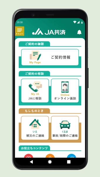 JA共済アプリ