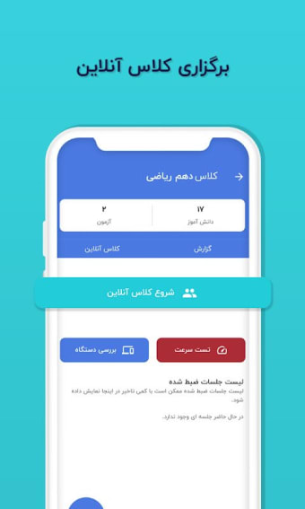 قبولی نسخه مدارس : کلاس آنلاین و آزمون آنلاین