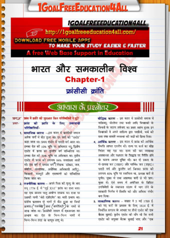 Class 9th History Hindi Medium Ncert Solutions