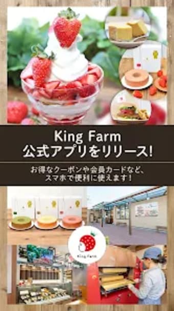 King Farmキングファームの公式アプリ