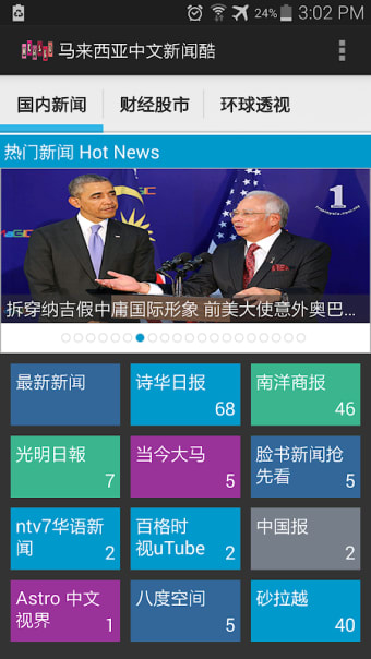 Malaysia Newspaper Chinese App