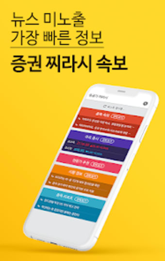 증권가 찌라시 - 뉴스보다 빠른 주식 정보