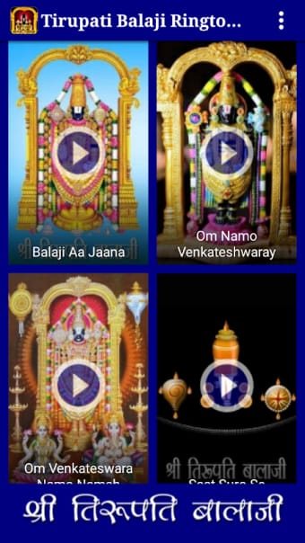 Tirupati Balaji Ringtones Best