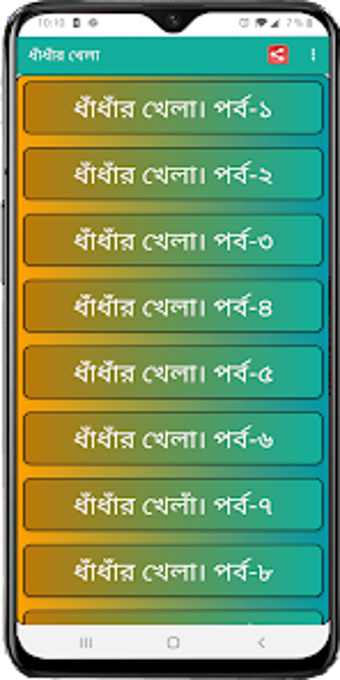 ধধর খল Bangla Dhadha