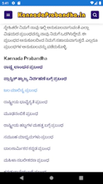 ಪರಬಧಗಳ - Kannada Prabandha