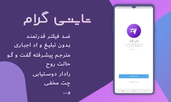 موبوگرام  تلگرام بدون فیلتر