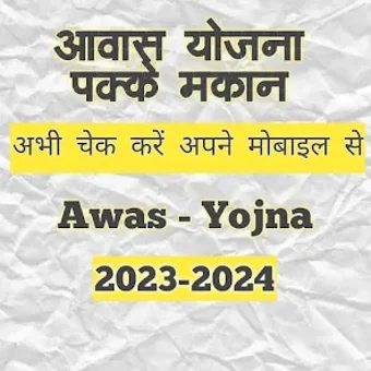 आवस यजन - Awas Yojna Suchi