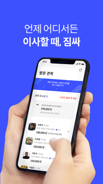 짐싸 - 대한민국 1등 이사 앱 이사 이사청소