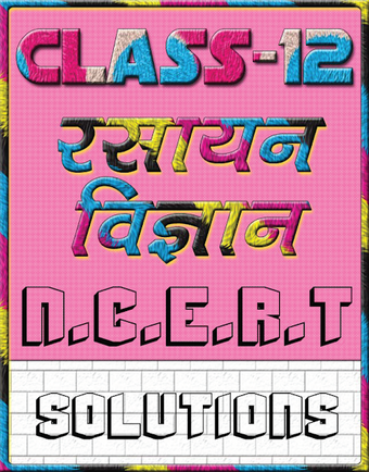 12th class chemistry solution in hindi Part-1