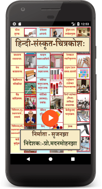 Hindi Sanskrit Chitrakosh