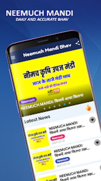 Neemuch Mandi Bhav App - नमच