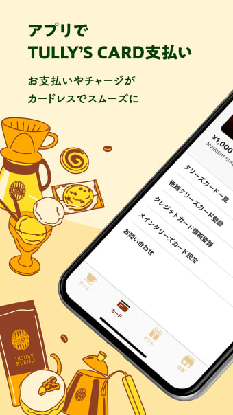 タリーズコーヒージャパン公式アプリ