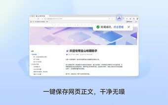 Jinshan Web Clipper