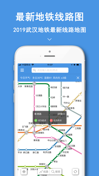 武汉地铁-地铁公交导航定位助手