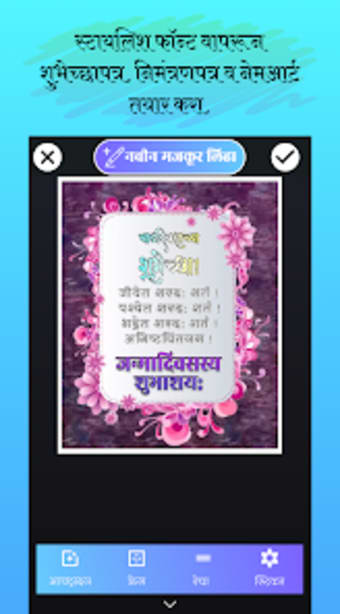 Marathi Birthday Invitation Gr