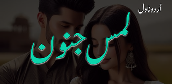 Lams e Junoon Romantic Novel