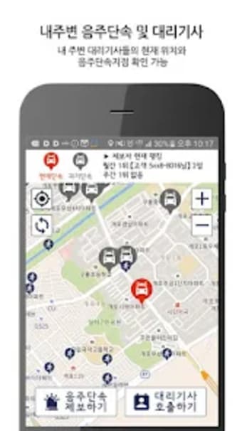 대리운전 카대리 - 음주단속 정보공유 앱