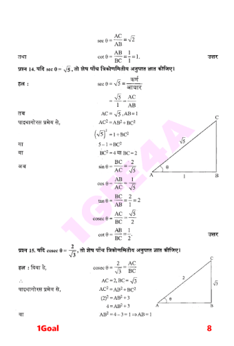 10th class math solution in hindi Dr Manohar part2