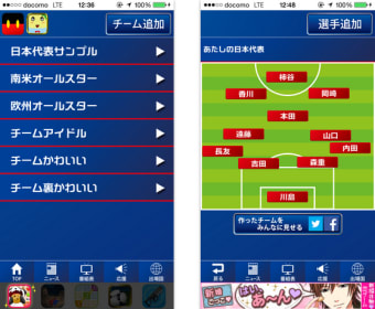 サッカー日本代表応援アプリ「サカすき」　絶対に負けられないサムライブルー