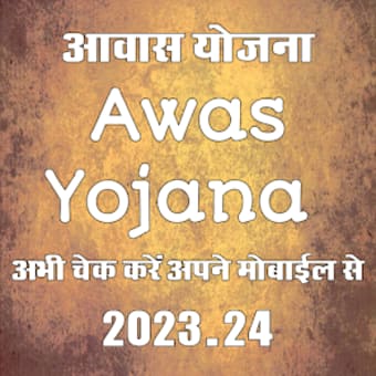 आवस यजन Awas Yojana Guide