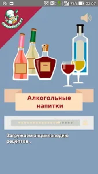Алкогольные напитки. Рецепты