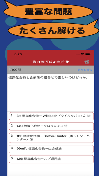 診療放射線技師のたまご過去問