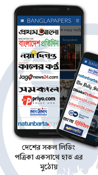 BanglaPapers - Newspapers from Bangladesh