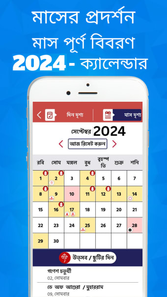 Bengali Calendar 2024  Panjika