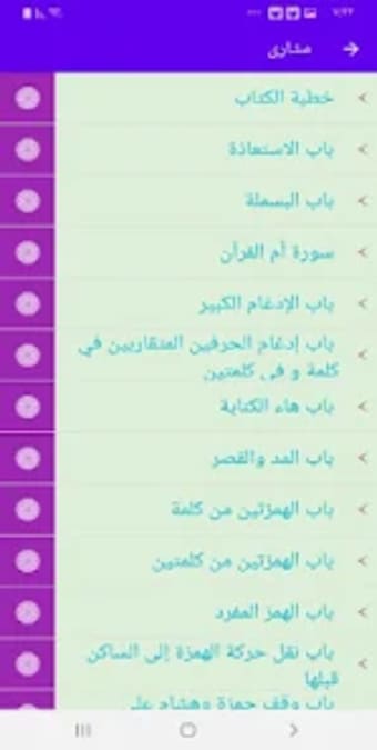 متن الشاطبية مشارى العفاسى بدو