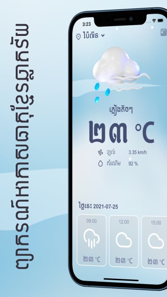 Khmer Smart Weather Forecast