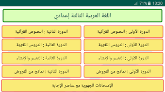 اللغة العربية الثالثة إعدادي