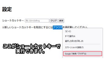 Googleで検索をショートカットキー