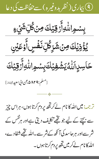 Hifazat ki dua