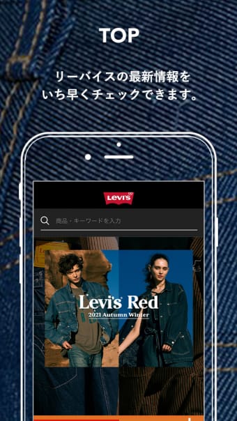 Levis リーバイス公式アプリ