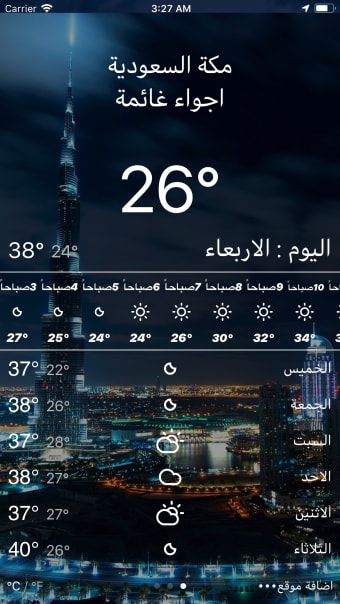 موجز الطقس العربي
