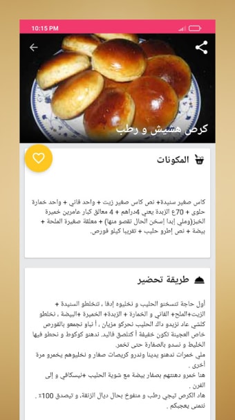 حلويات مغربية "بدون أنترنت"