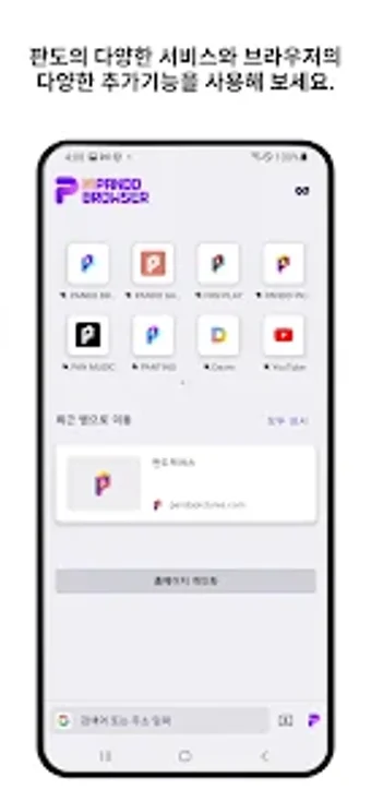 m판도브라우저mPando Browser