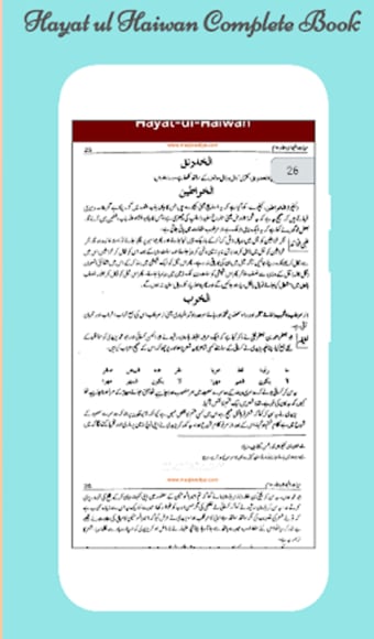 Hayat ul Haiwan Complete Urdu Book volume 1 and 2