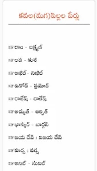 Telugu babynames pillala perlu