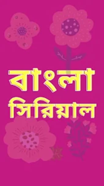 Bangla Serial