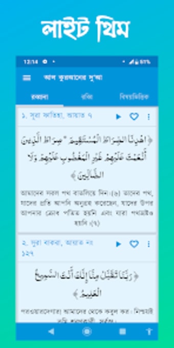 করআনর দআ - Dua in Quran